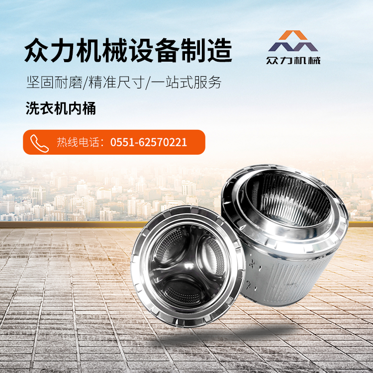 洗衣機(jī)內(nèi)桶 