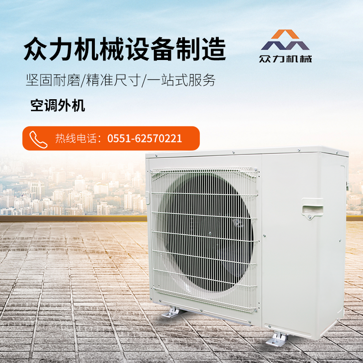 空調(diào)外機(jī) 
